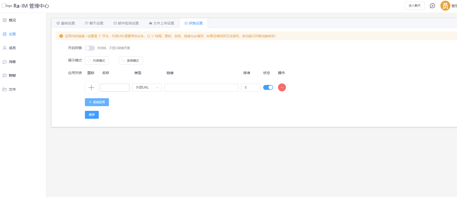 图片[13]-2025即时通讯App，音视频聊天软件，双向撤回，自定义网站及三方应用，支持定位，支持企业模式，带uniAPP/pc端-高山源码