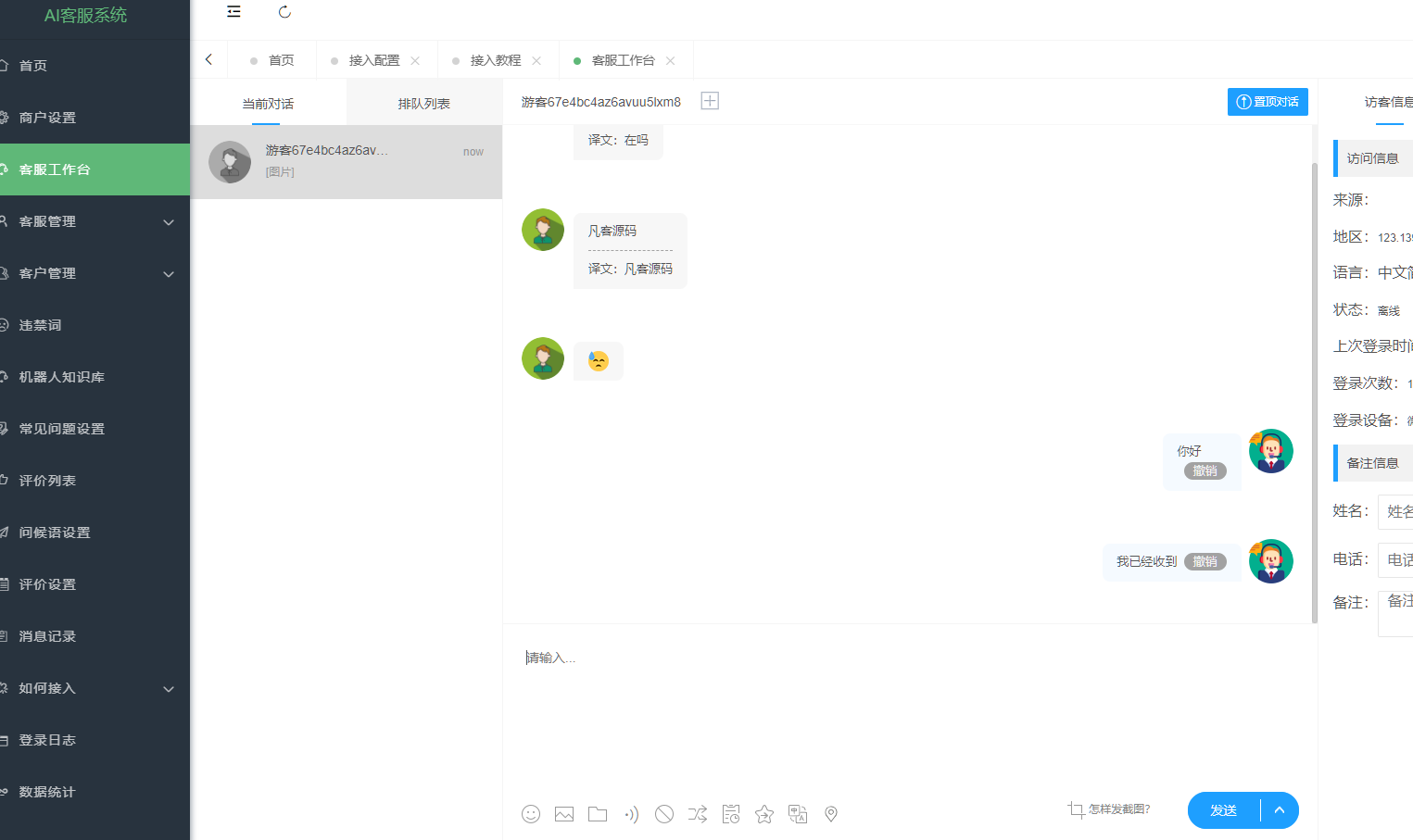 图片[8]-【2025国际二十种语言防黑外贸电商版】多商户无限坐席在线客服系统源码|带机器人带翻译|-高山源码
