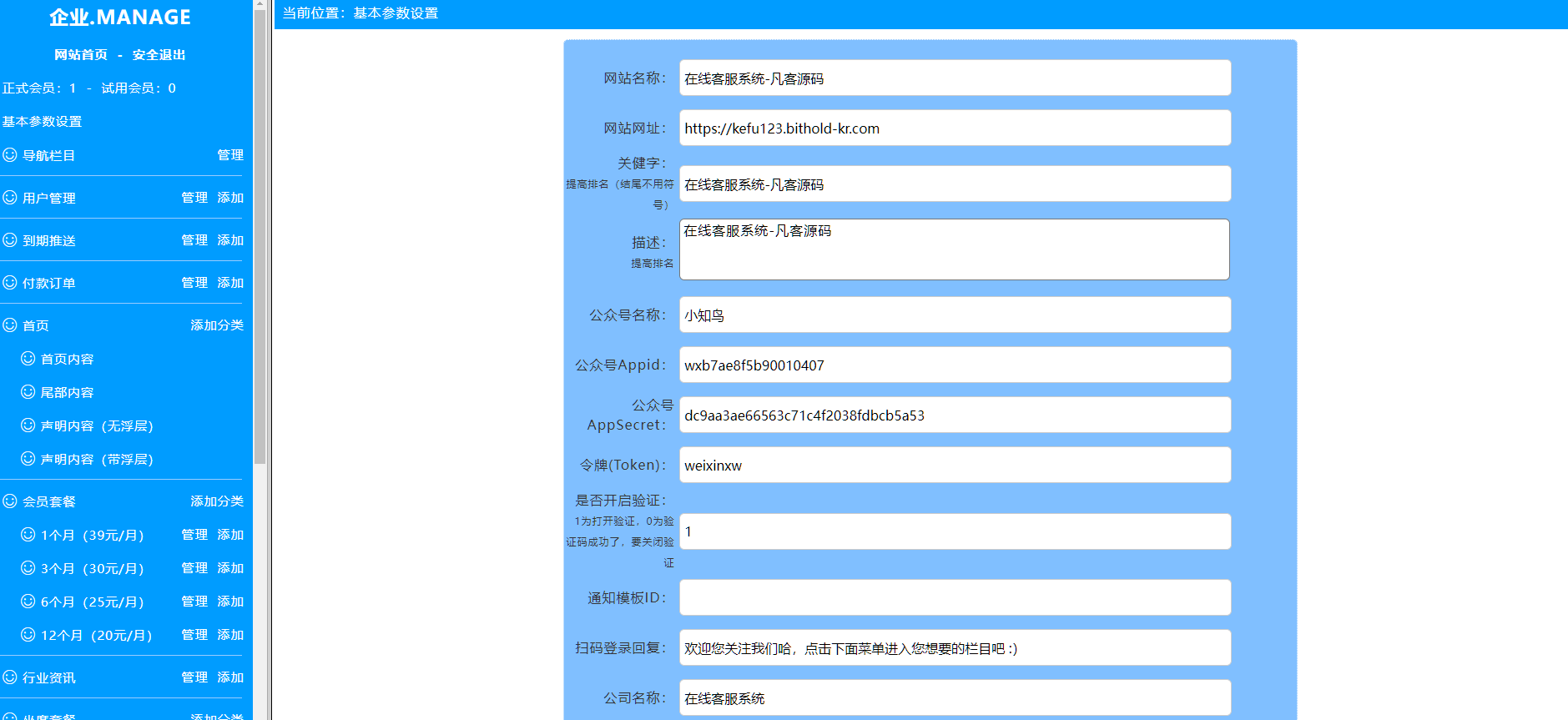 图片[1]-PHP在线客服系统源码 在线客服 即时通讯 实时聊天 附带详细搭建教程-高山源码