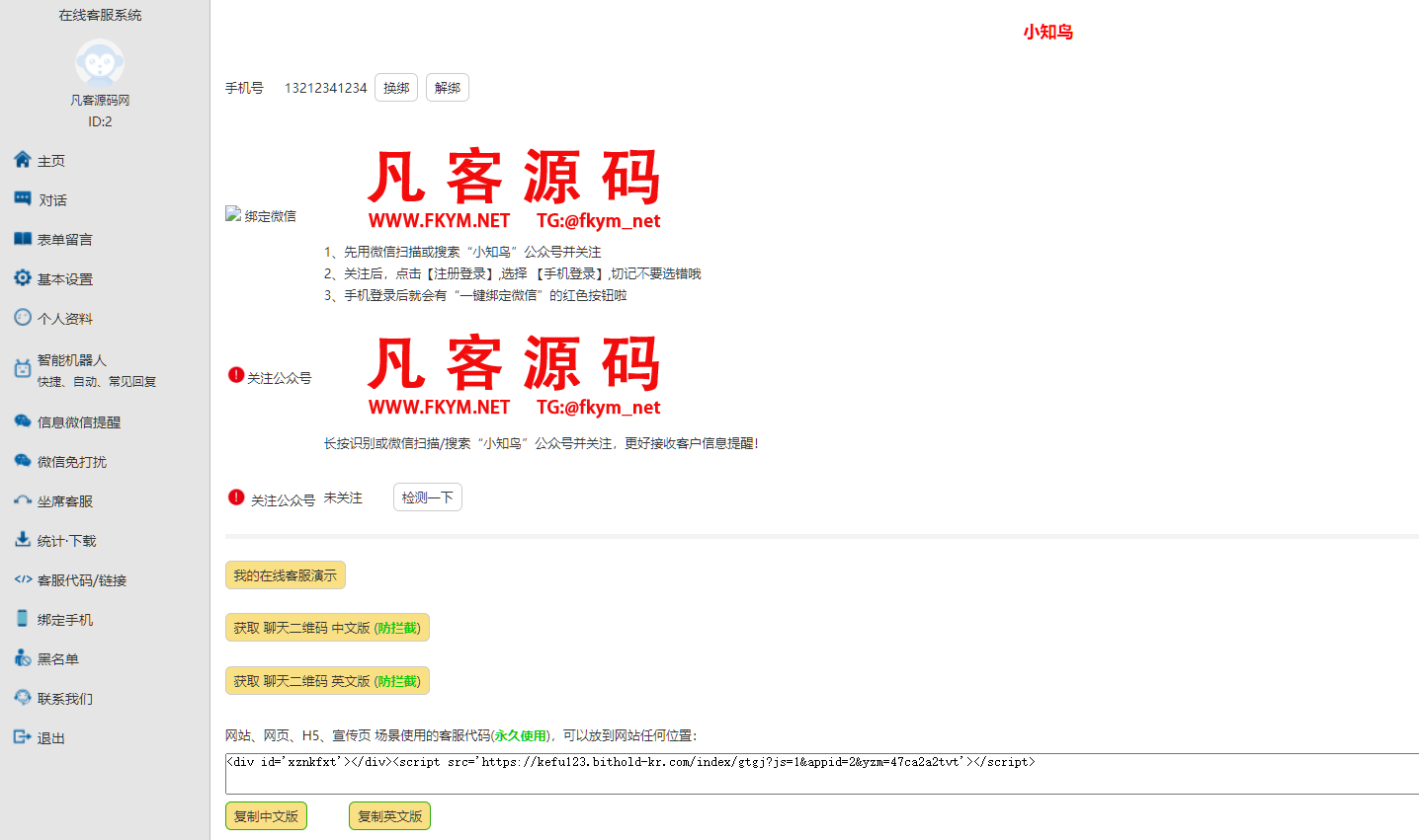 图片[3]-PHP在线客服系统源码 在线客服 即时通讯 实时聊天 附带详细搭建教程-高山源码