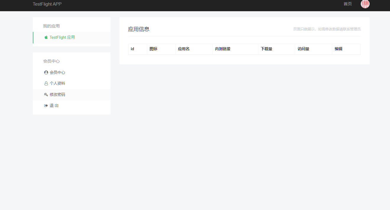图片[2]-TestFlight源码/TFAPP系统/TF签名系统/TF上架系统/TF分发系统/苹果ipa上架系统-高山源码