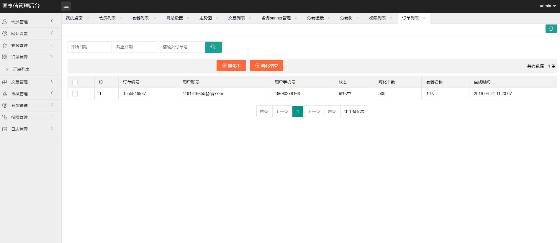 图片[11]-开源版区块链孵化投资系统/基金投资/区块链系统-高山源码