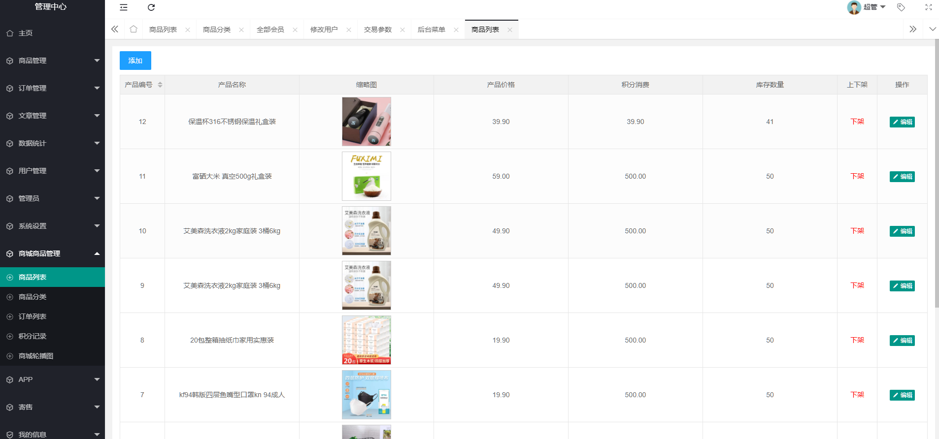 图片[7]-抢拍/转拍/抢购/古董竞拍/翰墨千秋/ai购/拆分/溢价商城源码【竞拍商城】-高山源码