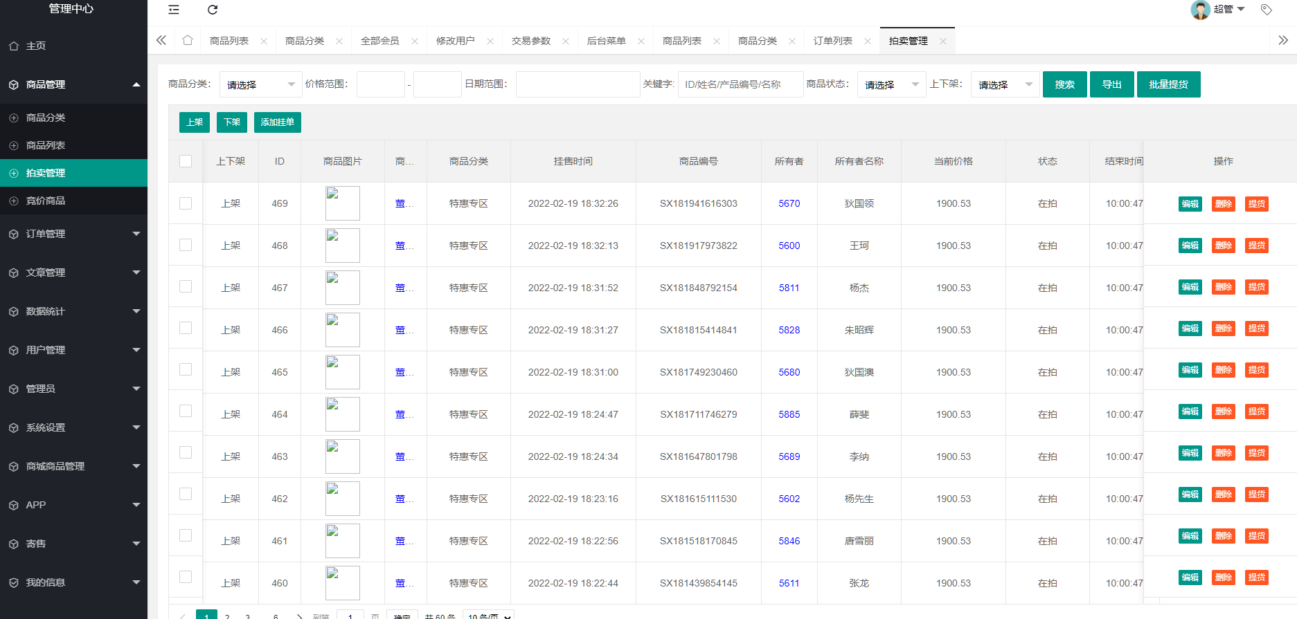 图片[10]-抢拍/转拍/抢购/古董竞拍/翰墨千秋/ai购/拆分/溢价商城源码【竞拍商城】-高山源码