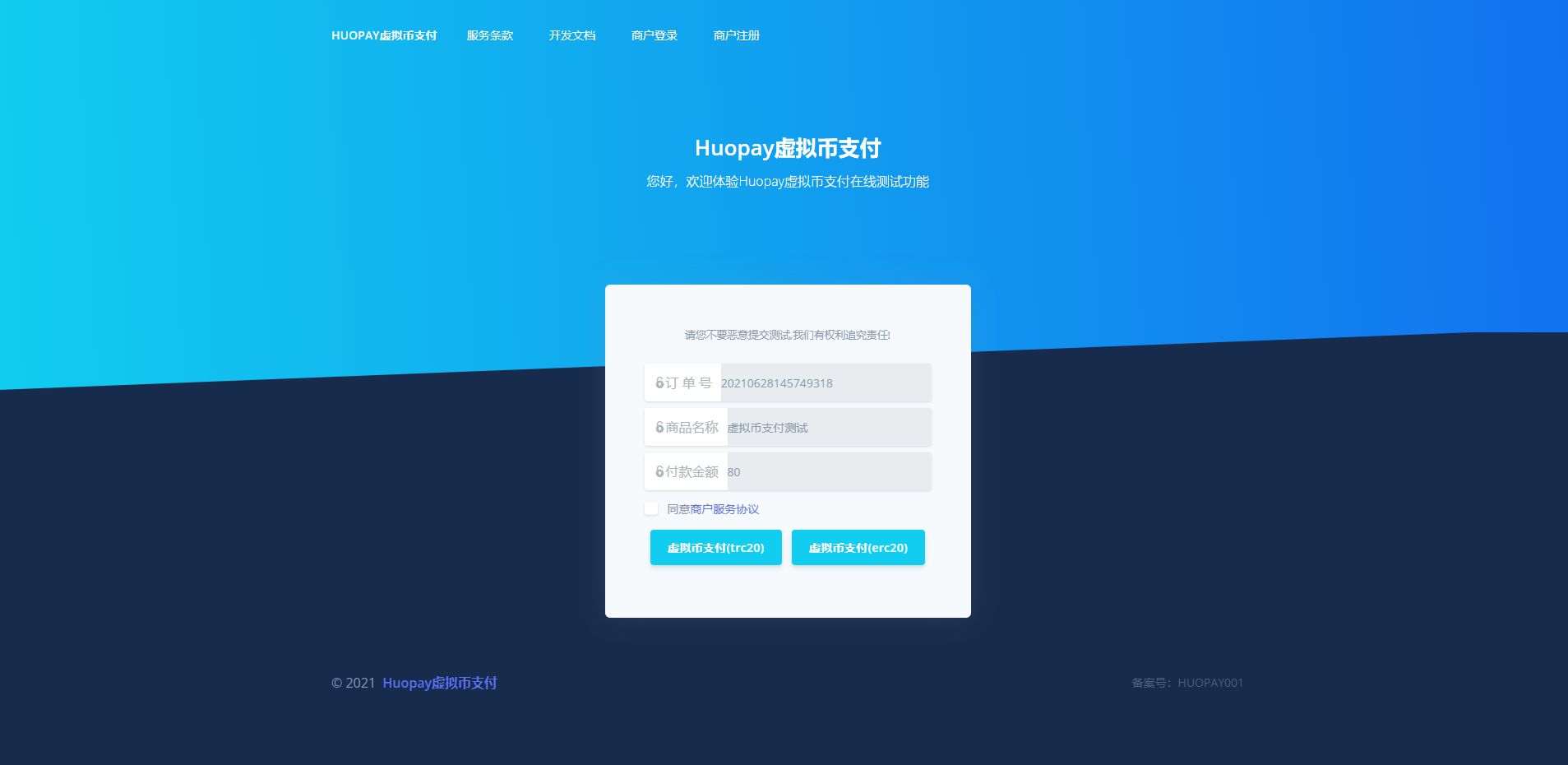 图片[3]-USDT支付/ERC20协议/usdt支付系统-高山源码