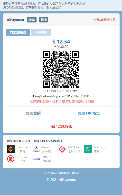 图片[1]-USDT支付/ERC20协议/usdt支付系统-高山源码