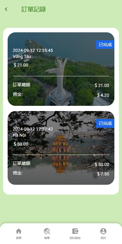 图片[6]-多语言旅游抢单刷单系统/海外卡单刷单/订单自动匹配系统-高山源码