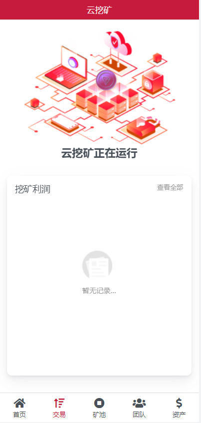 图片[2]-新版USDT云算力矿机系统/TRX区块链投资理财系统/质押挖矿-高山源码