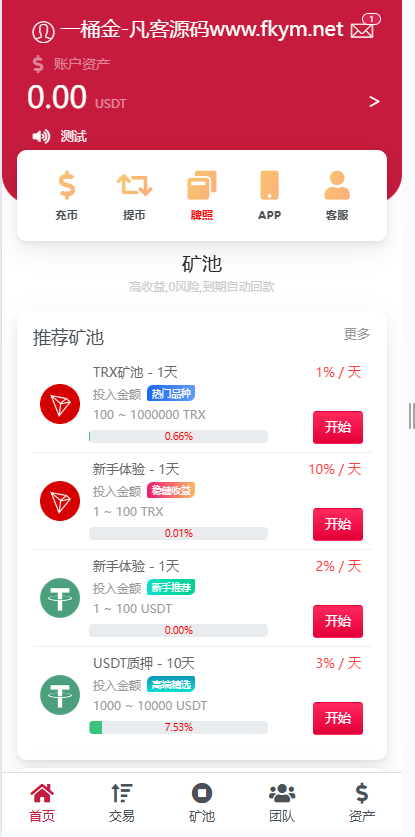 图片[3]-新版USDT云算力矿机系统/TRX区块链投资理财系统/质押挖矿-高山源码