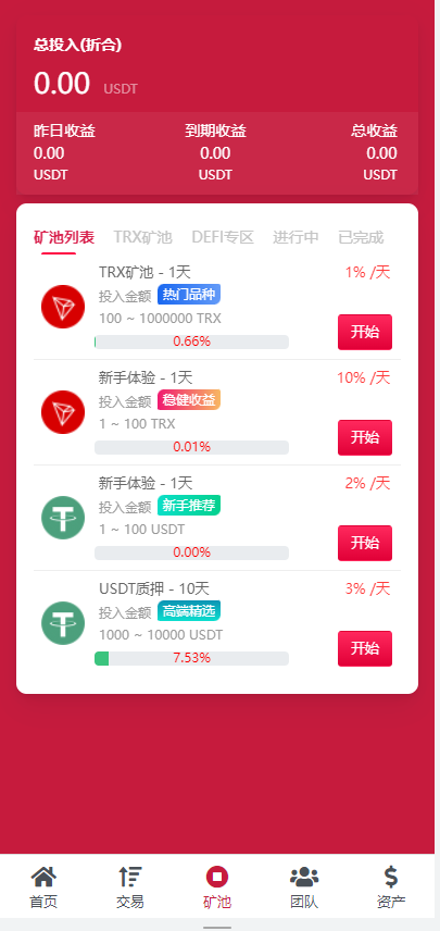 图片[5]-新版USDT云算力矿机系统/TRX区块链投资理财系统/质押挖矿-高山源码