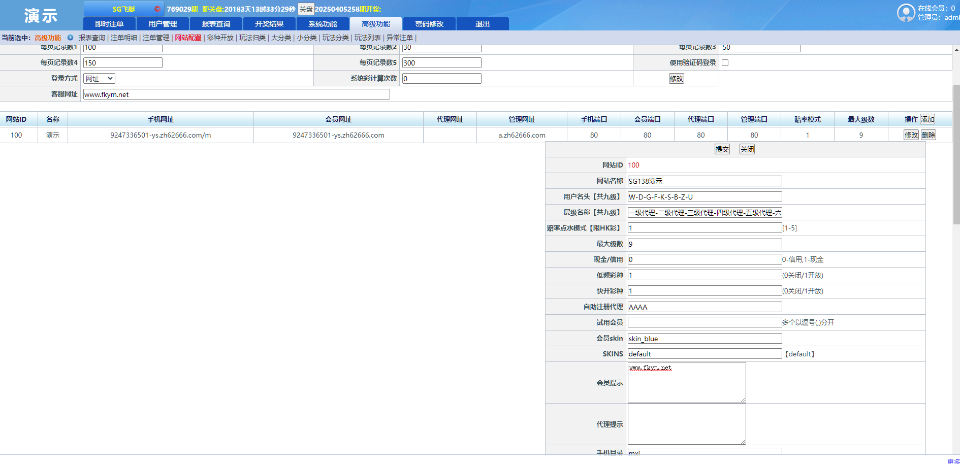 图片[10]-SG138双赢运营正版,带改单,预设,控制,完完整整,代理系统,手机端，运营版九级代理-高山源码