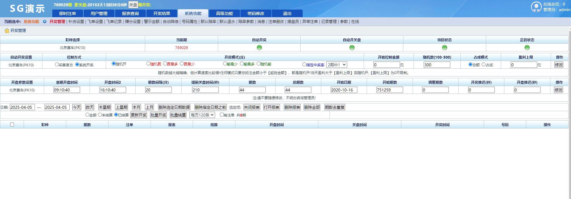 图片[11]-SG138双赢运营正版,带改单,预设,控制,完完整整,代理系统,手机端，运营版九级代理-高山源码