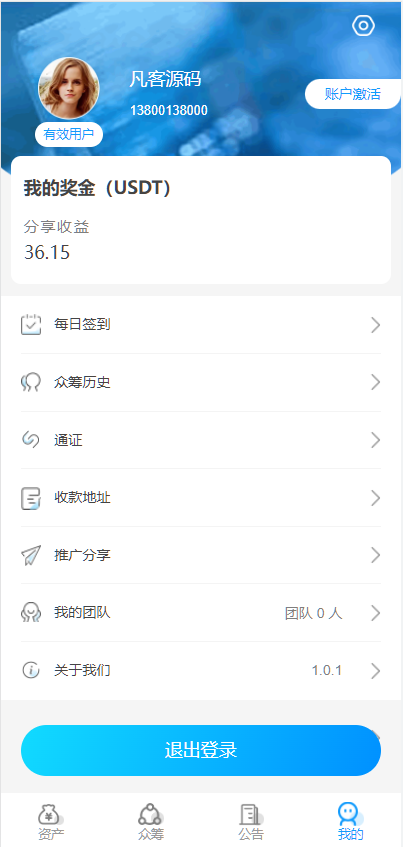 图片[1]-虚拟货币usdt 众筹模式 新模式 新玩法 投资理财 众筹系统源码-高山源码