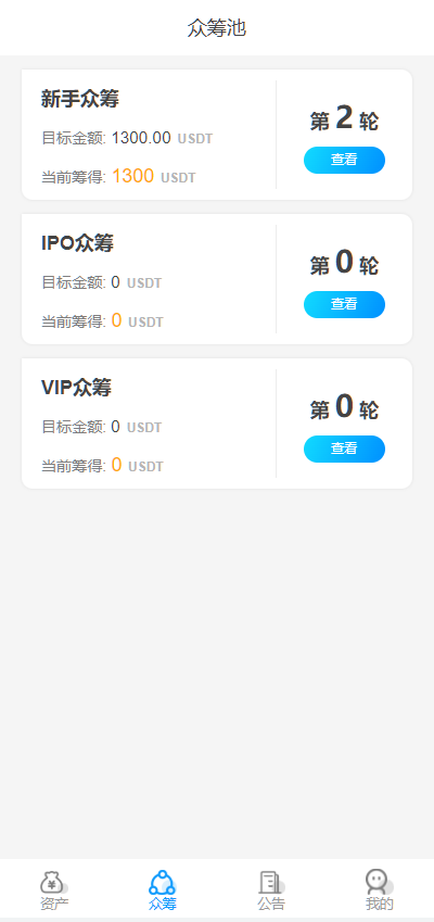 图片[2]-虚拟货币usdt 众筹模式 新模式 新玩法 投资理财 众筹系统源码-高山源码