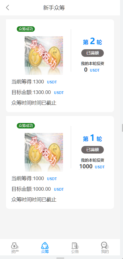 图片[4]-虚拟货币usdt 众筹模式 新模式 新玩法 投资理财 众筹系统源码-高山源码