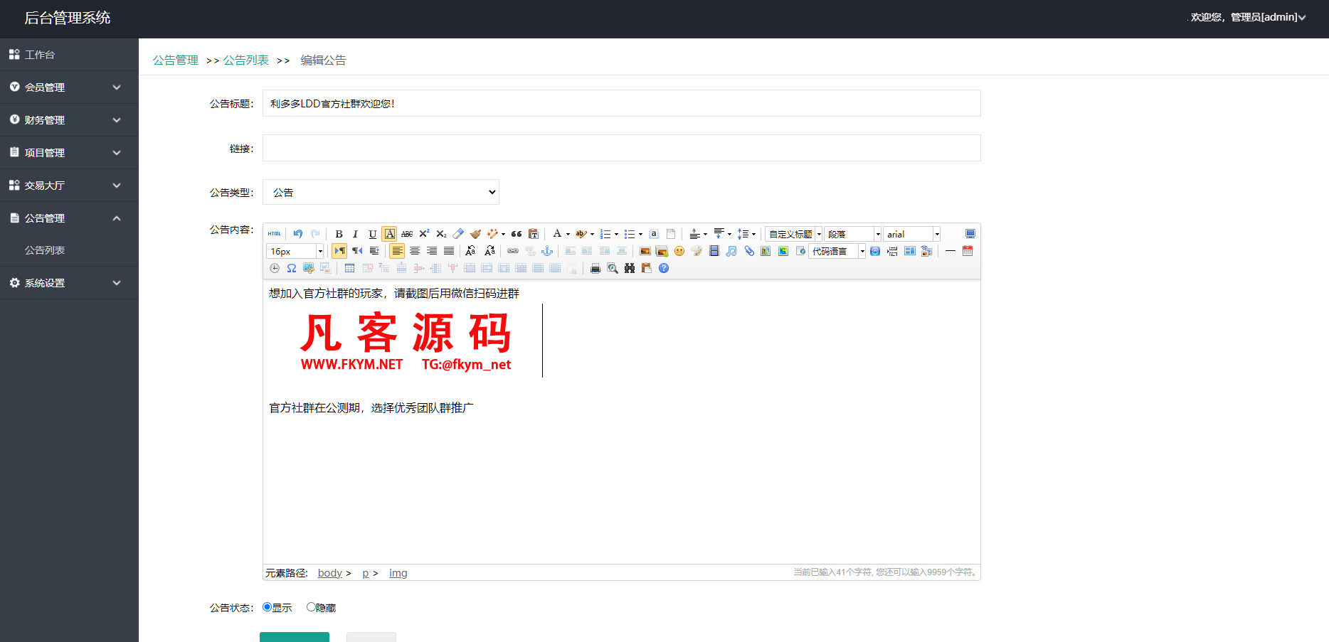图片[12]-虚拟货币usdt 众筹模式 新模式 新玩法 投资理财 众筹系统源码-高山源码