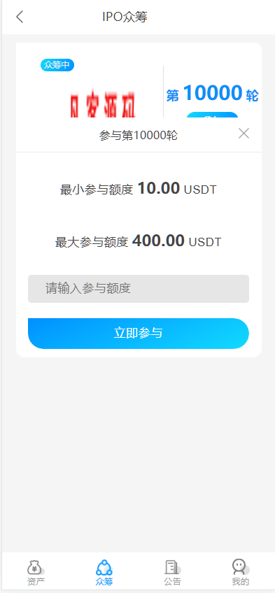 图片[6]-虚拟货币usdt 众筹模式 新模式 新玩法 投资理财 众筹系统源码-高山源码