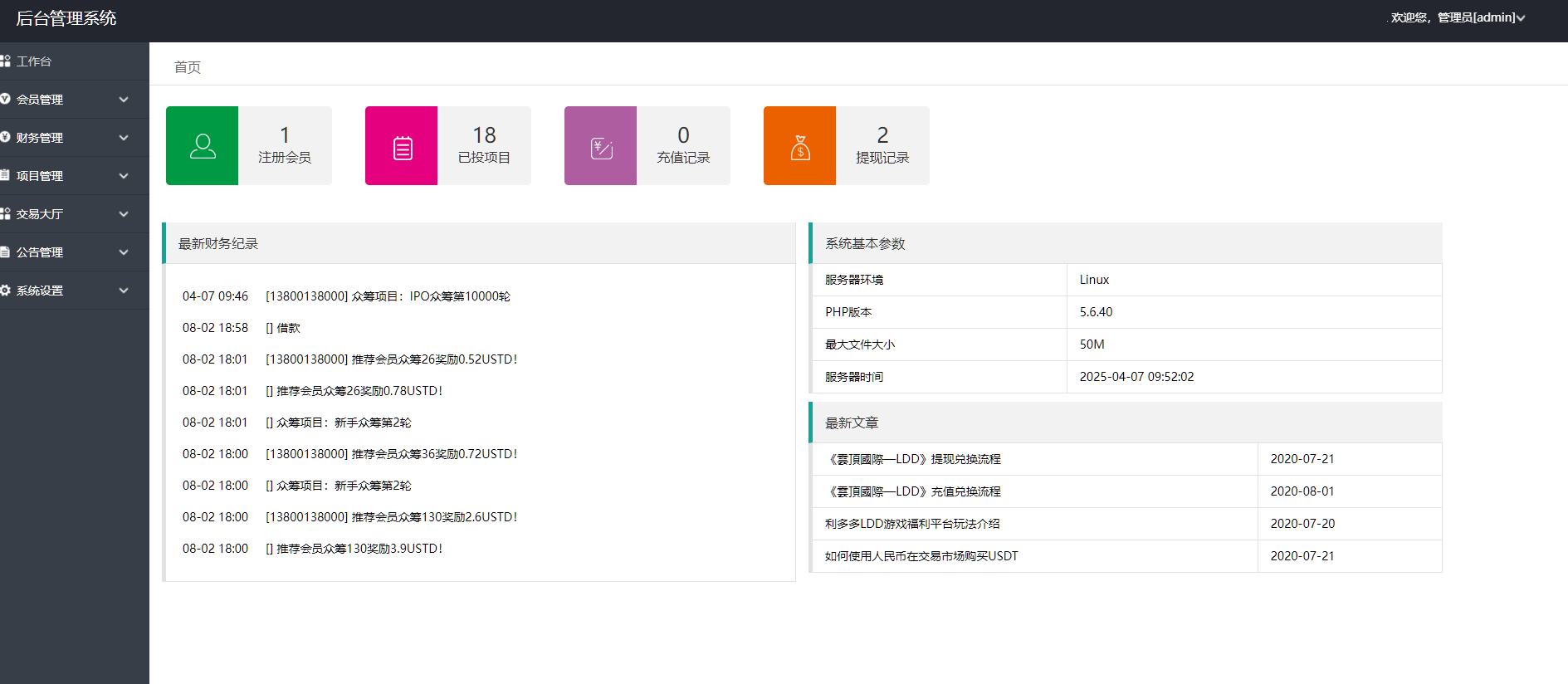 图片[18]-虚拟货币usdt 众筹模式 新模式 新玩法 投资理财 众筹系统源码-高山源码