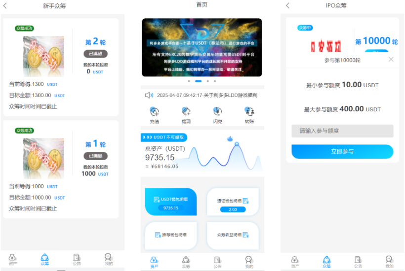 虚拟货币usdt 众筹模式 新模式 新玩法 投资理财 众筹系统源码-高山源码