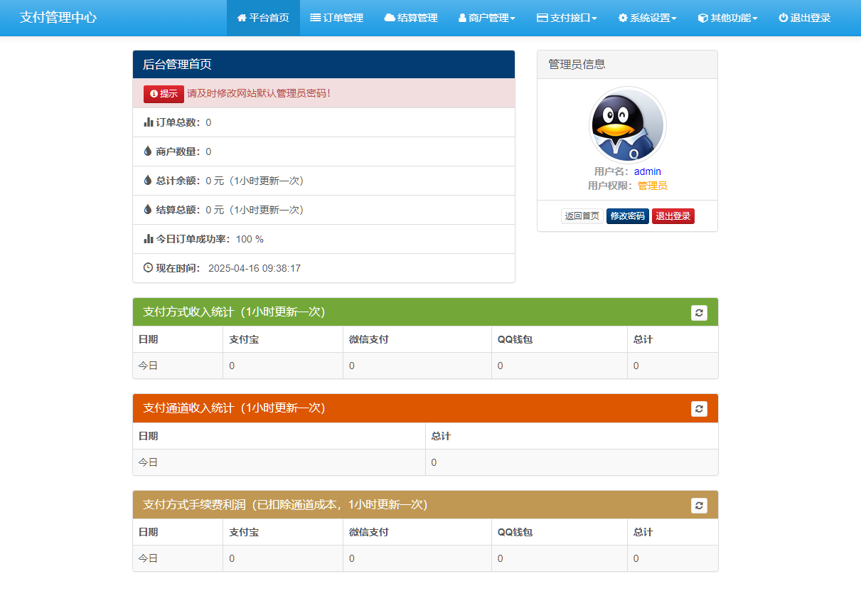 图片[1]-新版易支付系统-无加密开源版本（超多支付插件支持SUDT）-高山源码