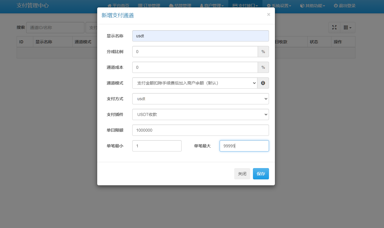 图片[8]-新版易支付系统-无加密开源版本（超多支付插件支持SUDT）-高山源码
