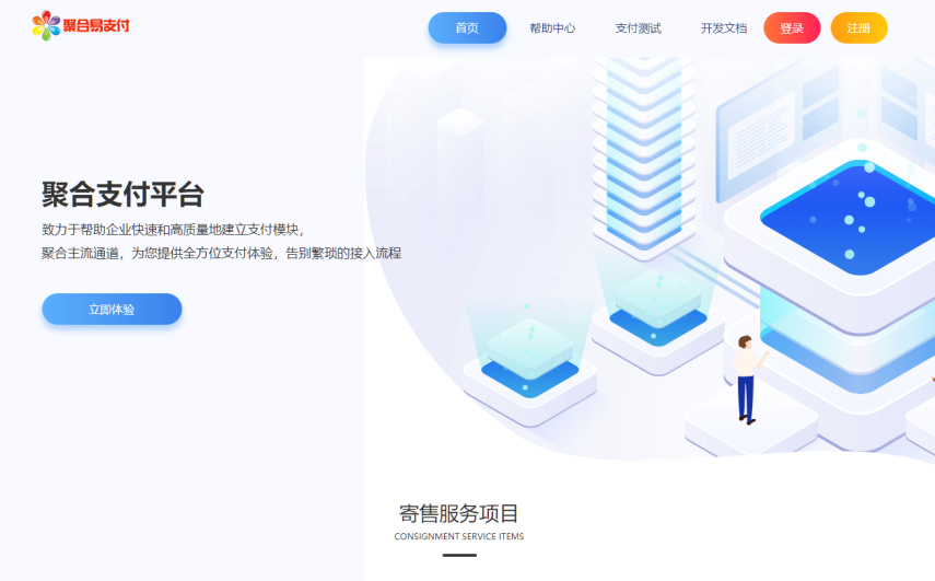 新版易支付系统-无加密开源版本（超多支付插件支持SUDT）-高山源码