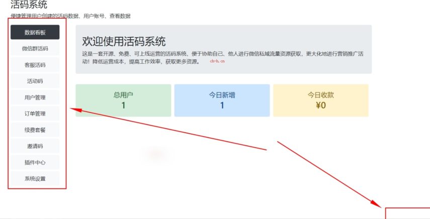 微信群活码系统源码 支持付费进群功能！带支付-高山源码