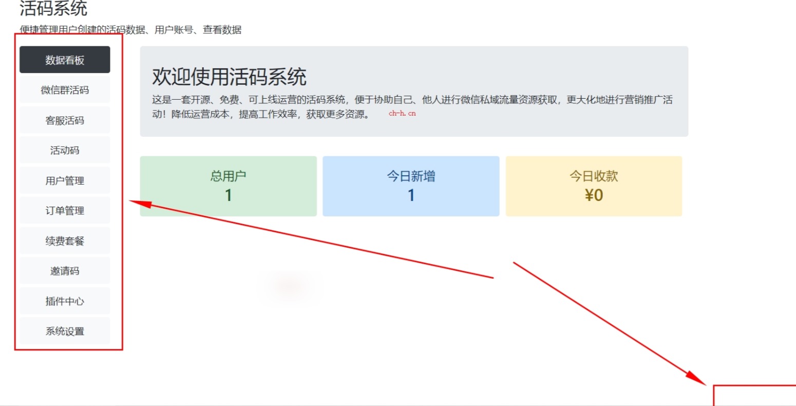微信群活码系统源码 支持付费进群功能！带支付-高山源码