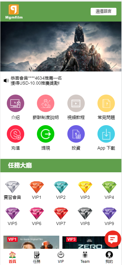图片[1]-海外多语言电影任务系统/电影投资刷单源码-高山源码