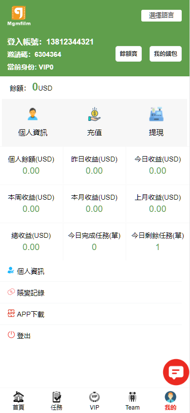 图片[6]-海外多语言电影任务系统/电影投资刷单源码-高山源码