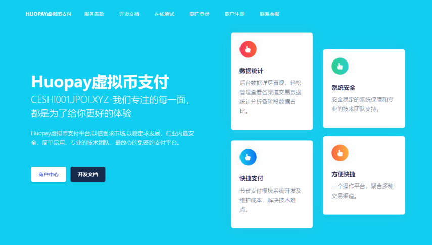 USDT支付/ERC20协议/usdt支付系统-高山源码