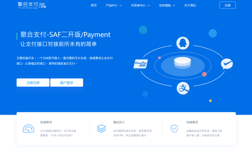 二开版第三方聚合支付系统/在线支付平台系统/三方支付系统/完整在线支付源码-高山源码