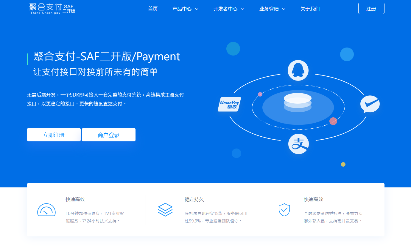 二开版第三方聚合支付系统/在线支付平台系统/三方支付系统/完整在线支付源码-高山源码