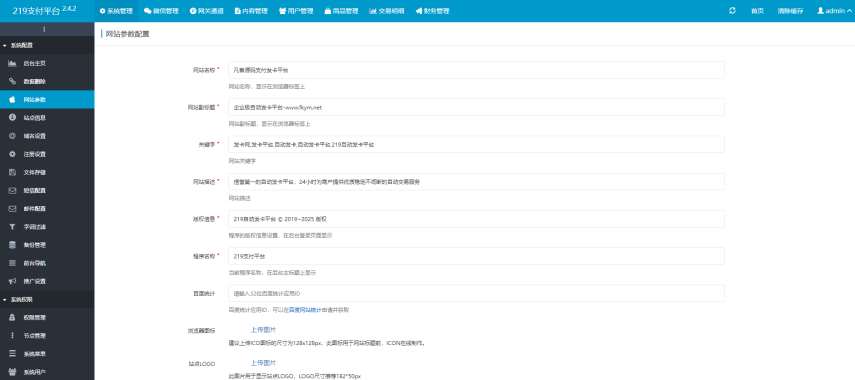 发卡系统带全网对接、商品的发卡站源码-高山源码