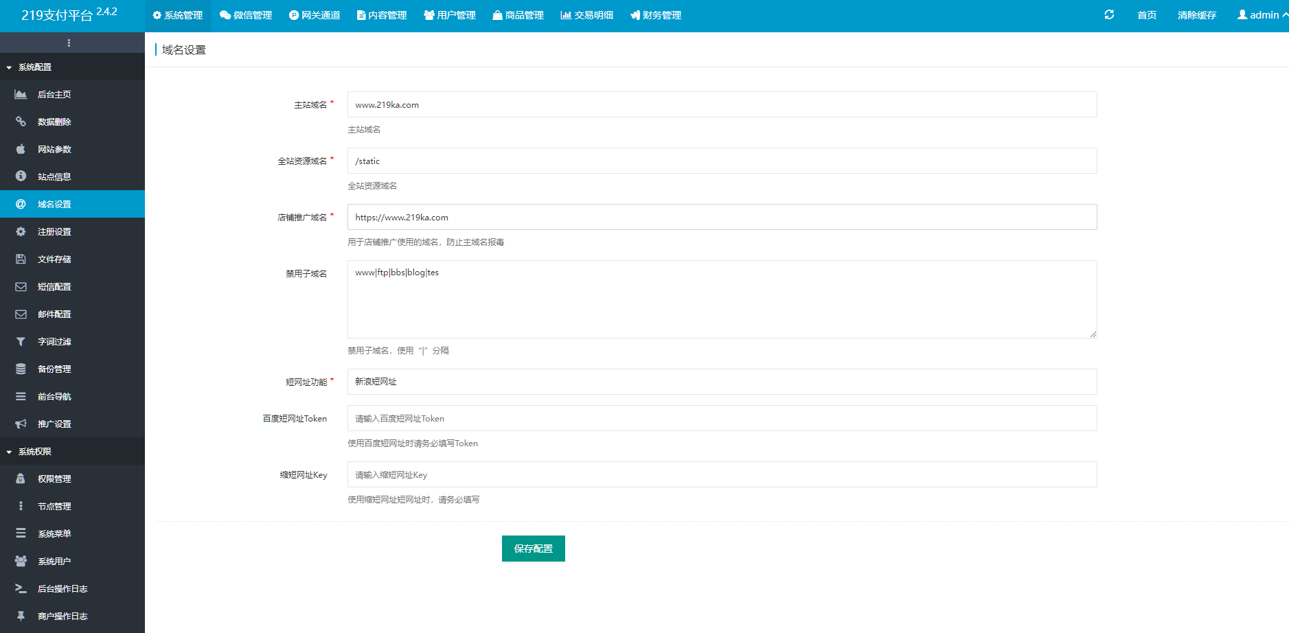图片[3]-发卡系统带全网对接、商品的发卡站源码-高山源码