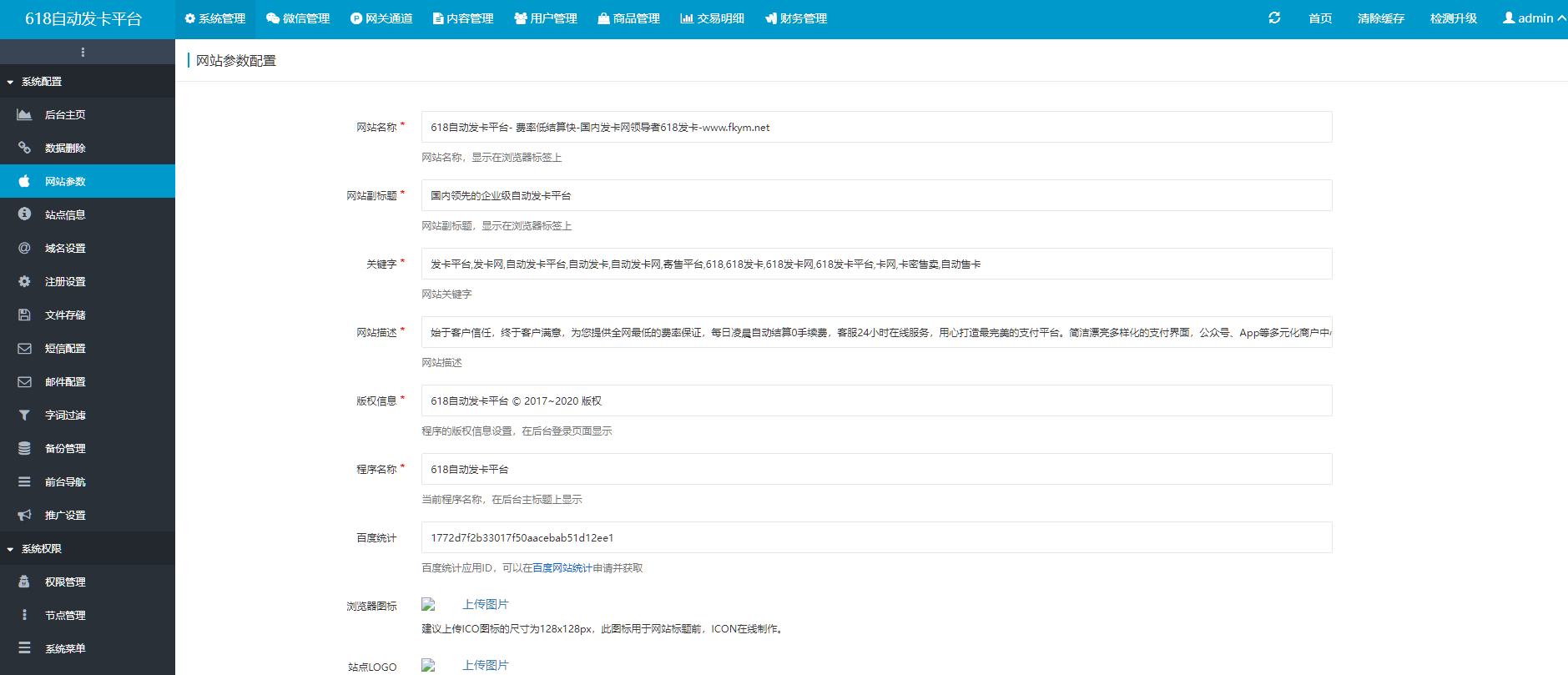 图片[1]-发卡系统带全网对接、商品的发卡站源码-高山源码