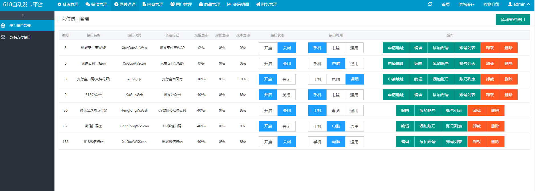 图片[3]-发卡系统带全网对接、商品的发卡站源码-高山源码