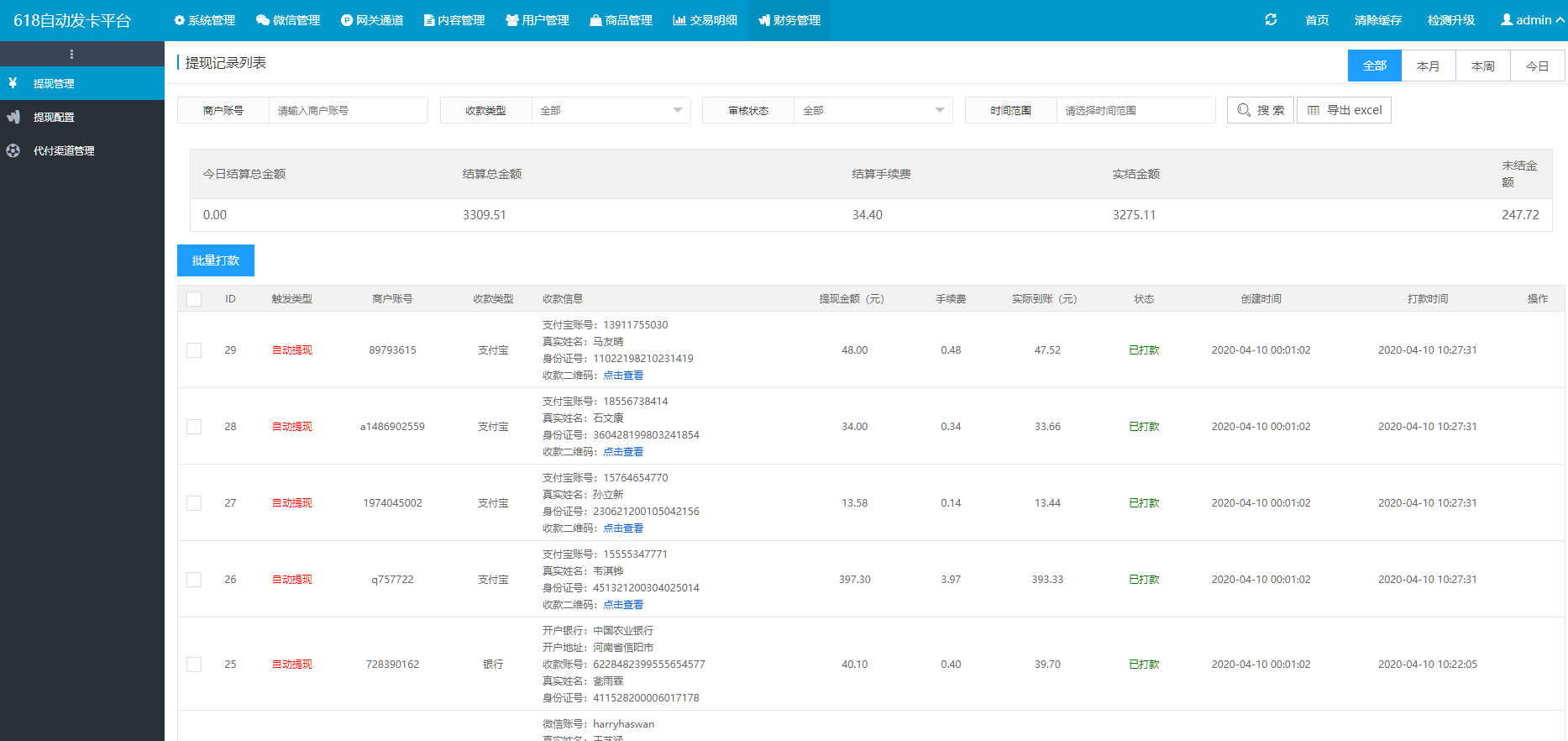 图片[4]-发卡系统带全网对接、商品的发卡站源码-高山源码