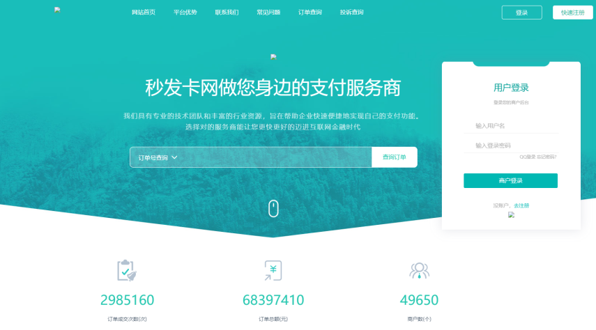 发卡系统带全网对接、商品的发卡站源码-高山源码