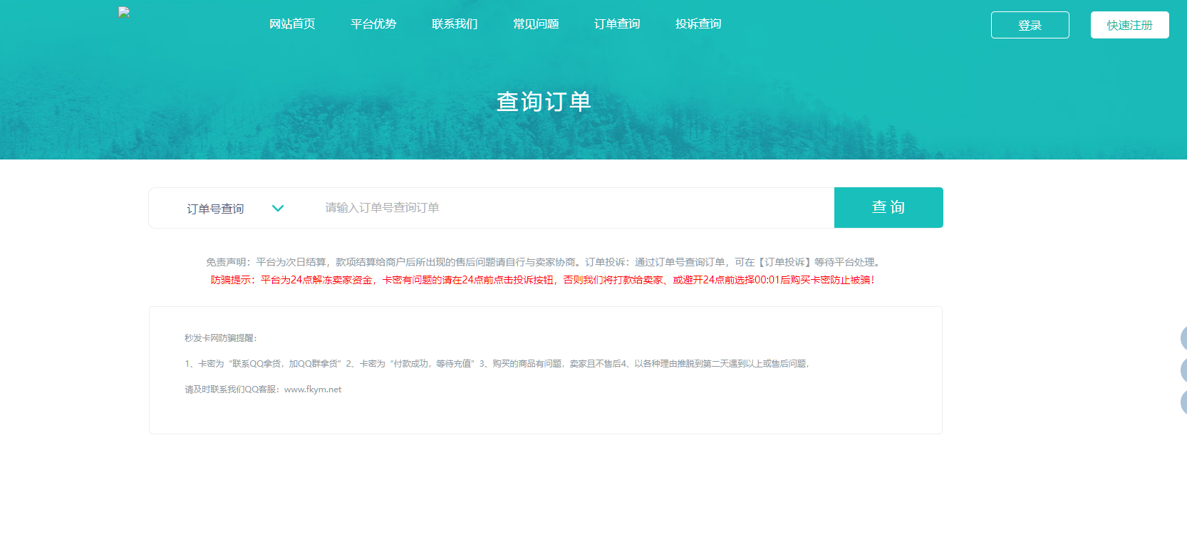 图片[6]-发卡系统带全网对接、商品的发卡站源码-高山源码