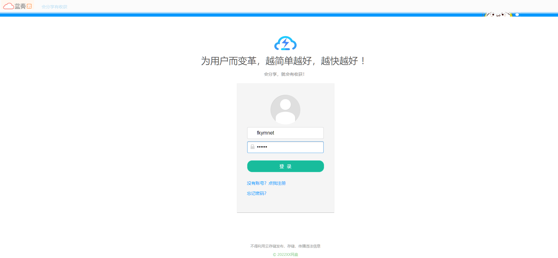 图片[2]-仿蓝奏云网盘通城网盘样式+易支付接口网盘程序-高山源码