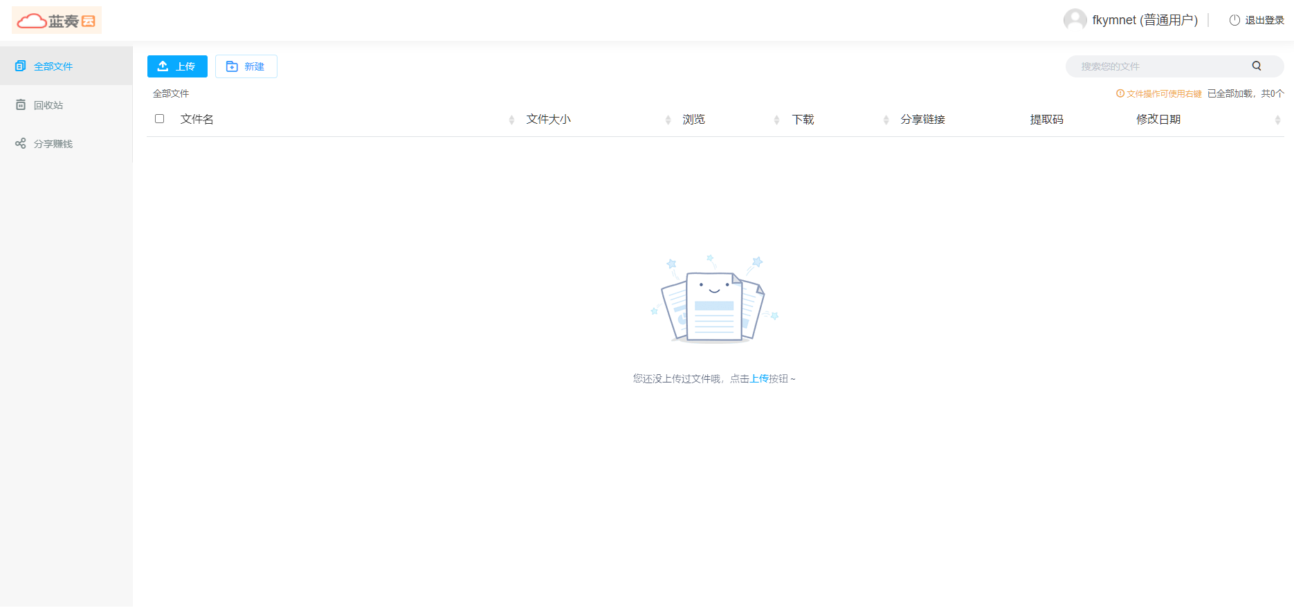 图片[3]-仿蓝奏云网盘通城网盘样式+易支付接口网盘程序-高山源码