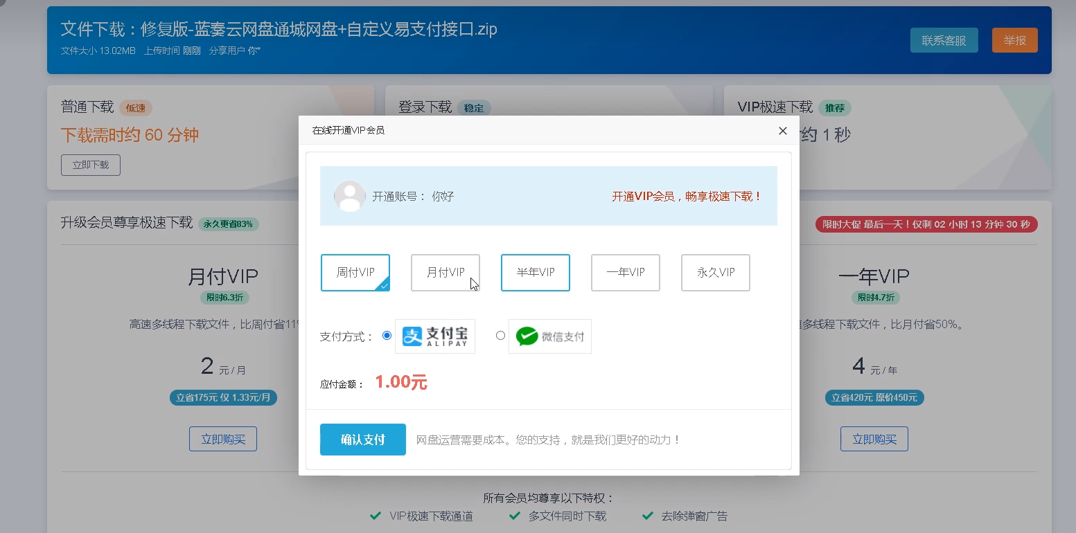 图片[6]-仿蓝奏云网盘通城网盘样式+易支付接口网盘程序-高山源码