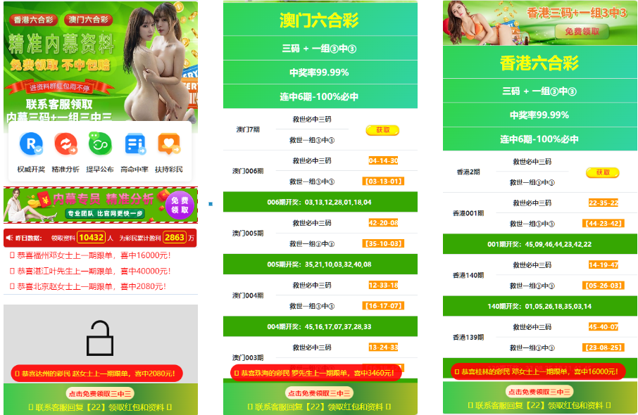 html六合澳门六合落地页、引流页、仿六合论坛源码-高山源码