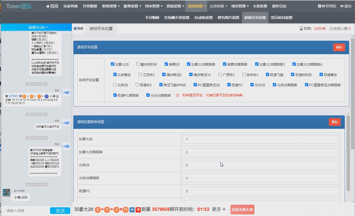 图片[9]-28带房间java旗舰28彩票系统源码,幸运28,澳洲幸运10,加拿大28彩票源码修复版-高山源码