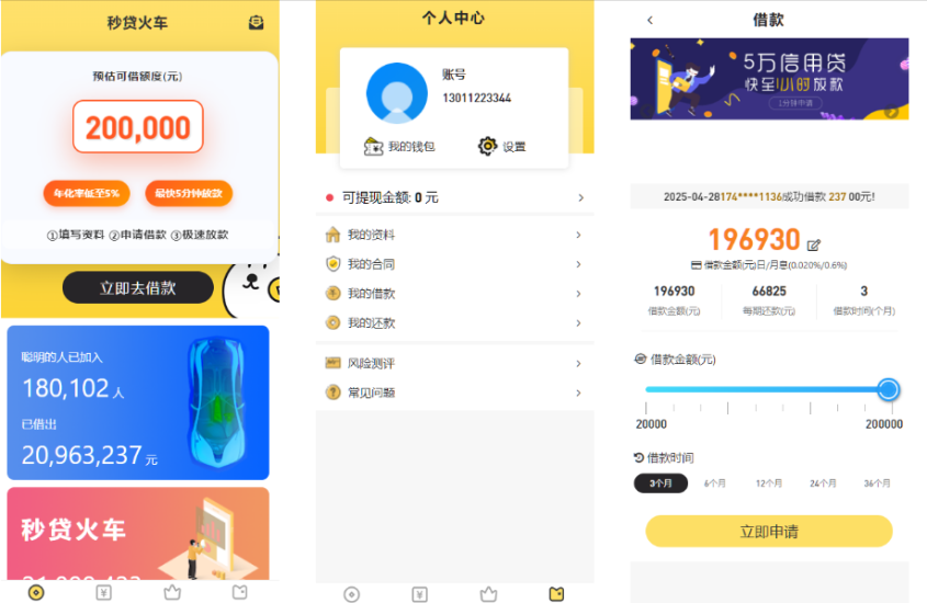 网贷源码、借款贷款系统、完整商业借款源码、分期贷款平台、金融产品网站、运营版小额贷源码-高山源码