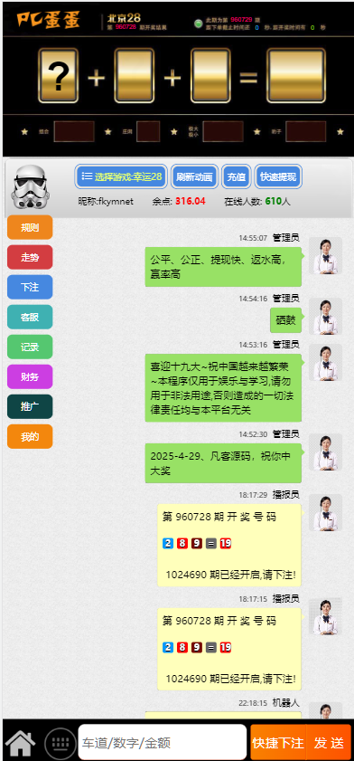 图片[26]-皇家28系统、幸运28源码、28蛋蛋、单机百家乐玩法、带房间完整开源、加拿大28-高山源码