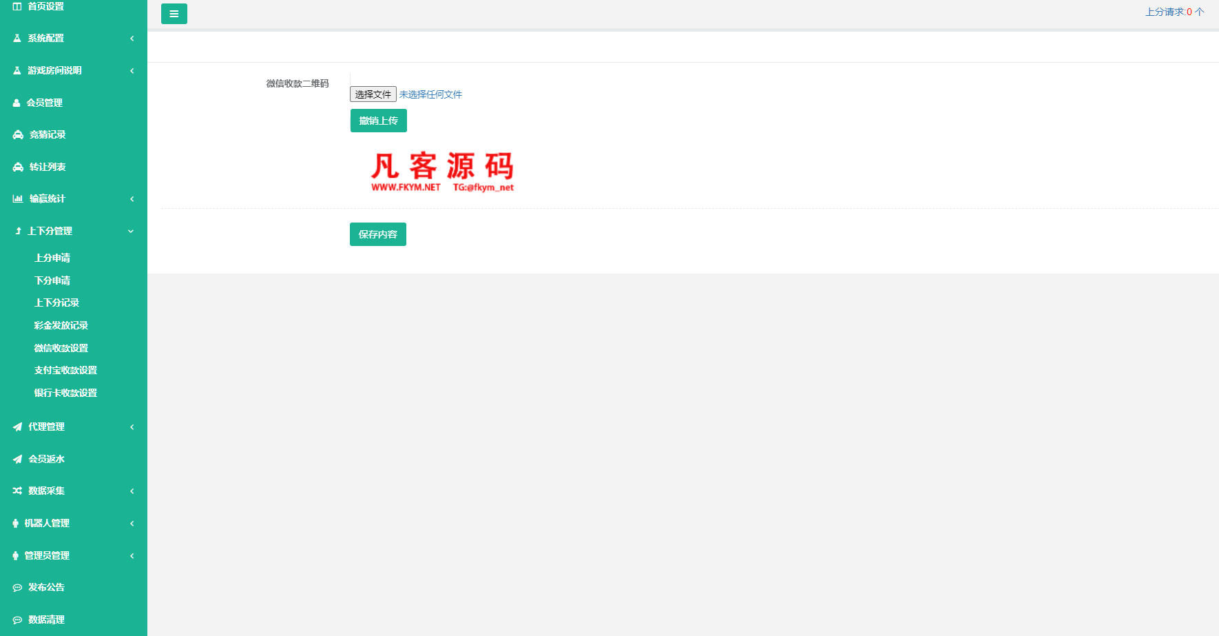 图片[9]-小米理财28系统程序源码、加拿大28源码、带机器人版本、开设房间-高山源码