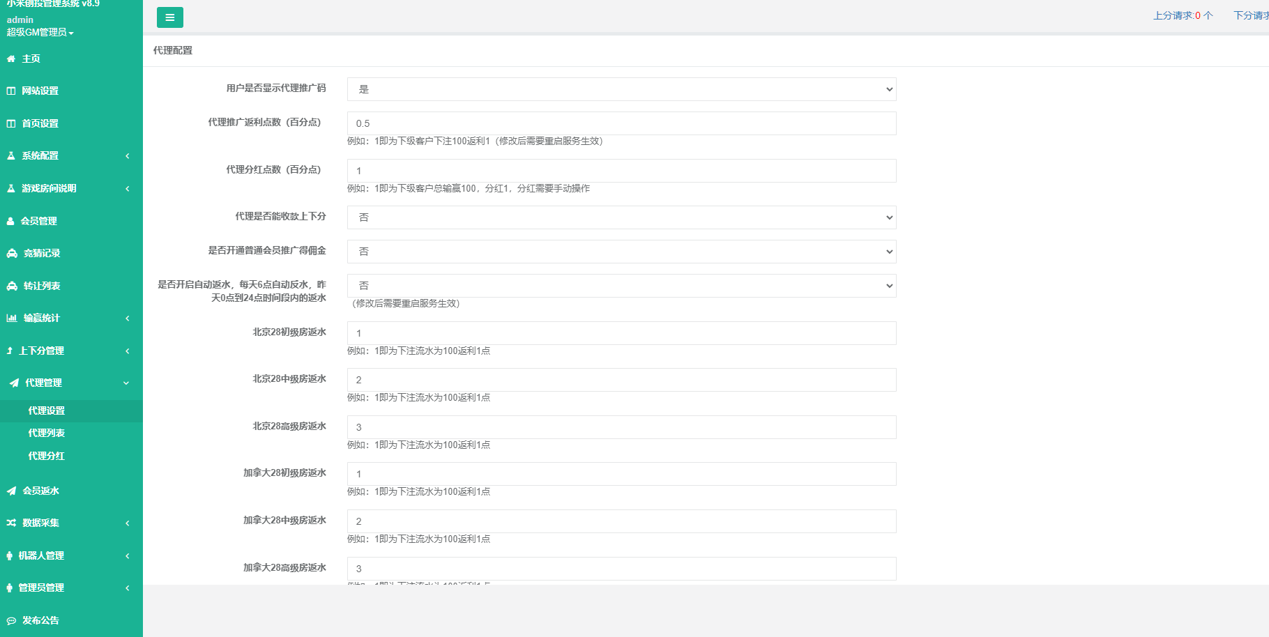 图片[10]-小米理财28系统程序源码、加拿大28源码、带机器人版本、开设房间-高山源码