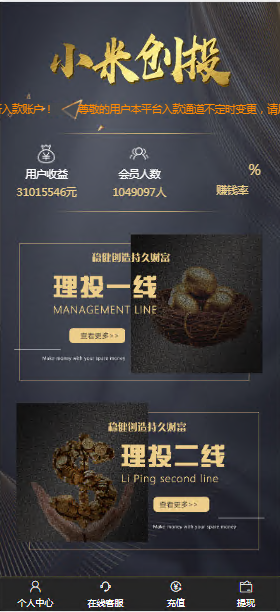 图片[1]-小米理财28系统程序源码、加拿大28源码、带机器人版本、开设房间-高山源码